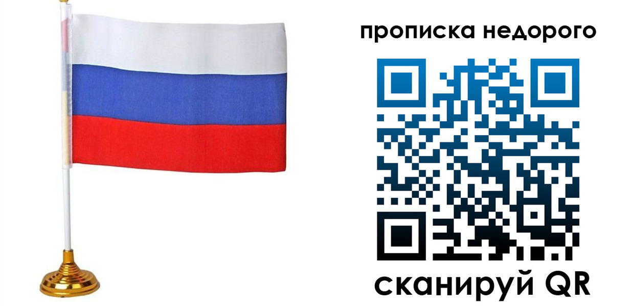 купить прописку в Черняховске